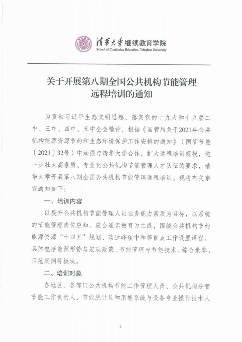 节能管理远程培训八期通知_00.jpg
