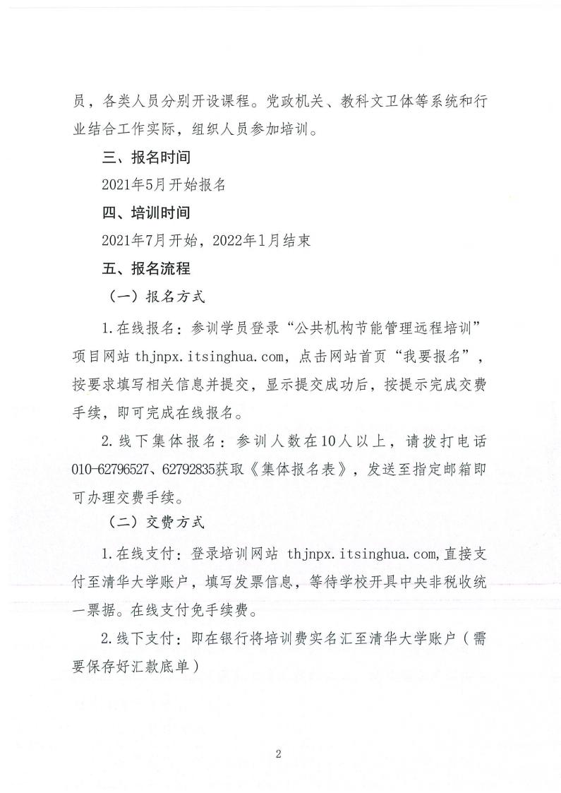 节能管理远程培训八期通知_01.jpg