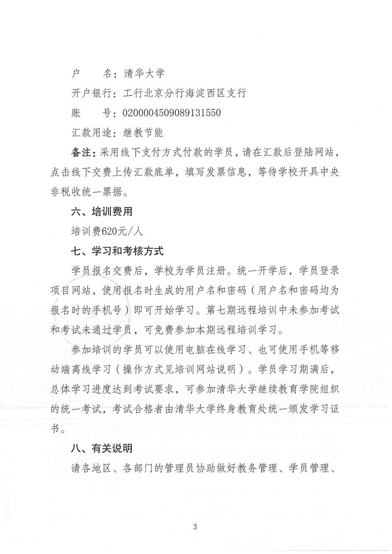 节能管理远程培训八期通知_02.jpg
