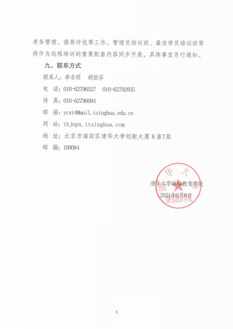 节能管理远程培训八期通知_03.jpg
