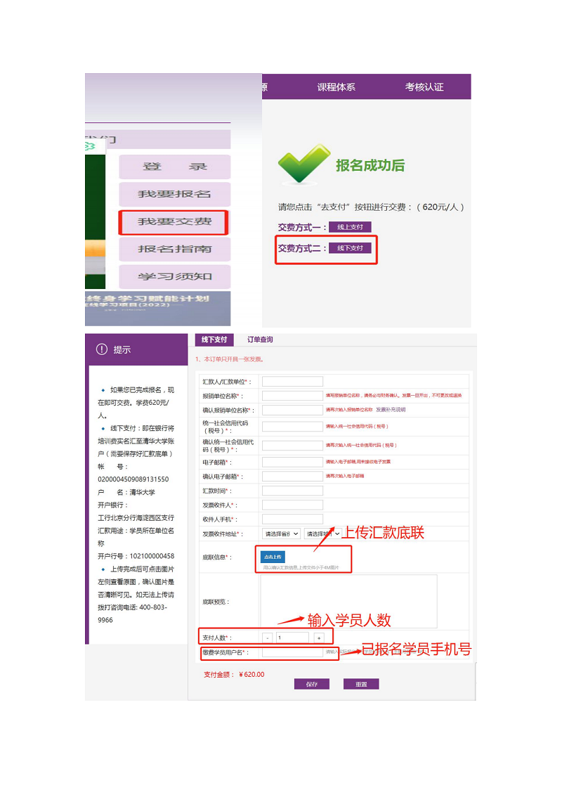 线下缴费流程图示_01.png