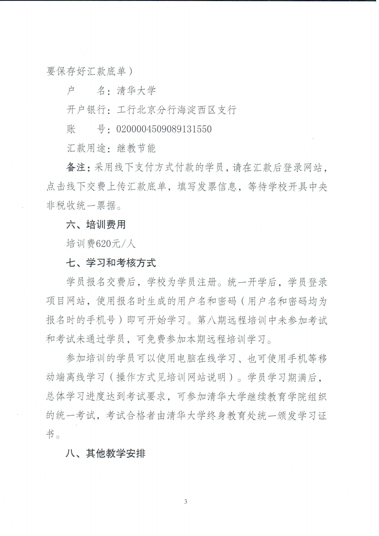 第九期全国公共机构节能管理远程培训通知_02.png