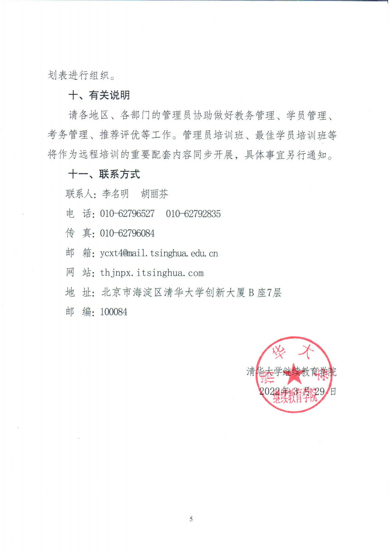 第九期全国公共机构节能管理远程培训通知_04.png