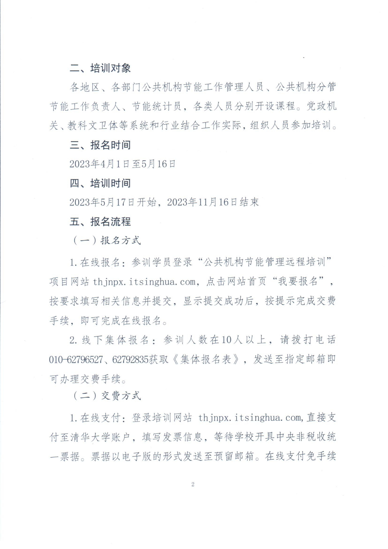 第十期全国公共机构节能管理远程培训通知(1)_01.png
