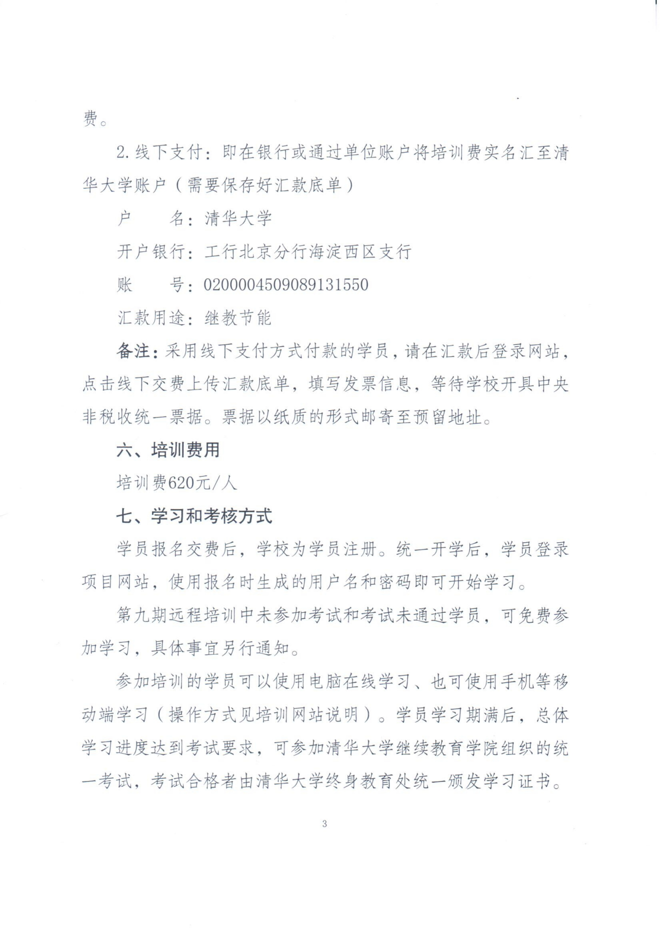 第十期全国公共机构节能管理远程培训通知(1)_02.png