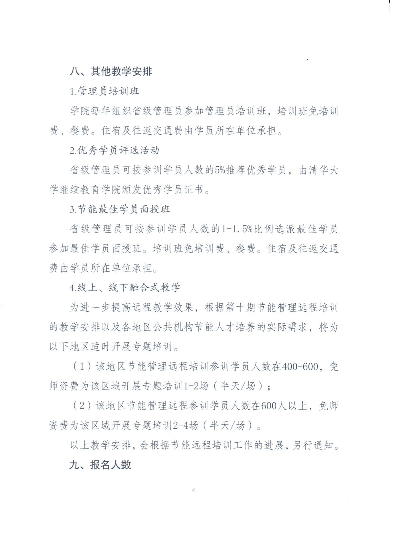 第十期全国公共机构节能管理远程培训通知(1)_03.png