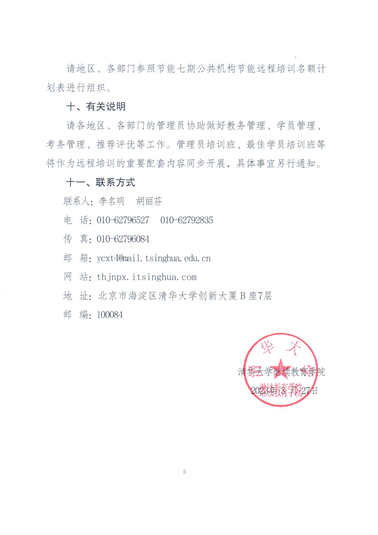第十期全国公共机构节能管理远程培训通知(1)_04.png