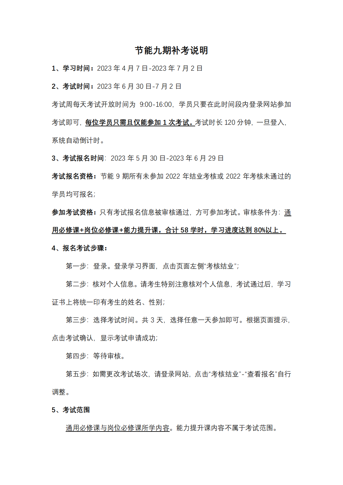 节能九期补考说明_00.png