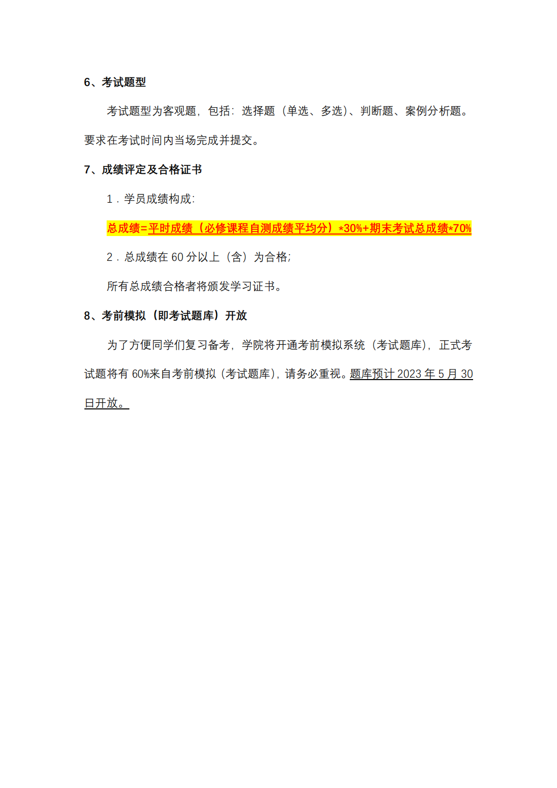 节能九期补考说明_01.png