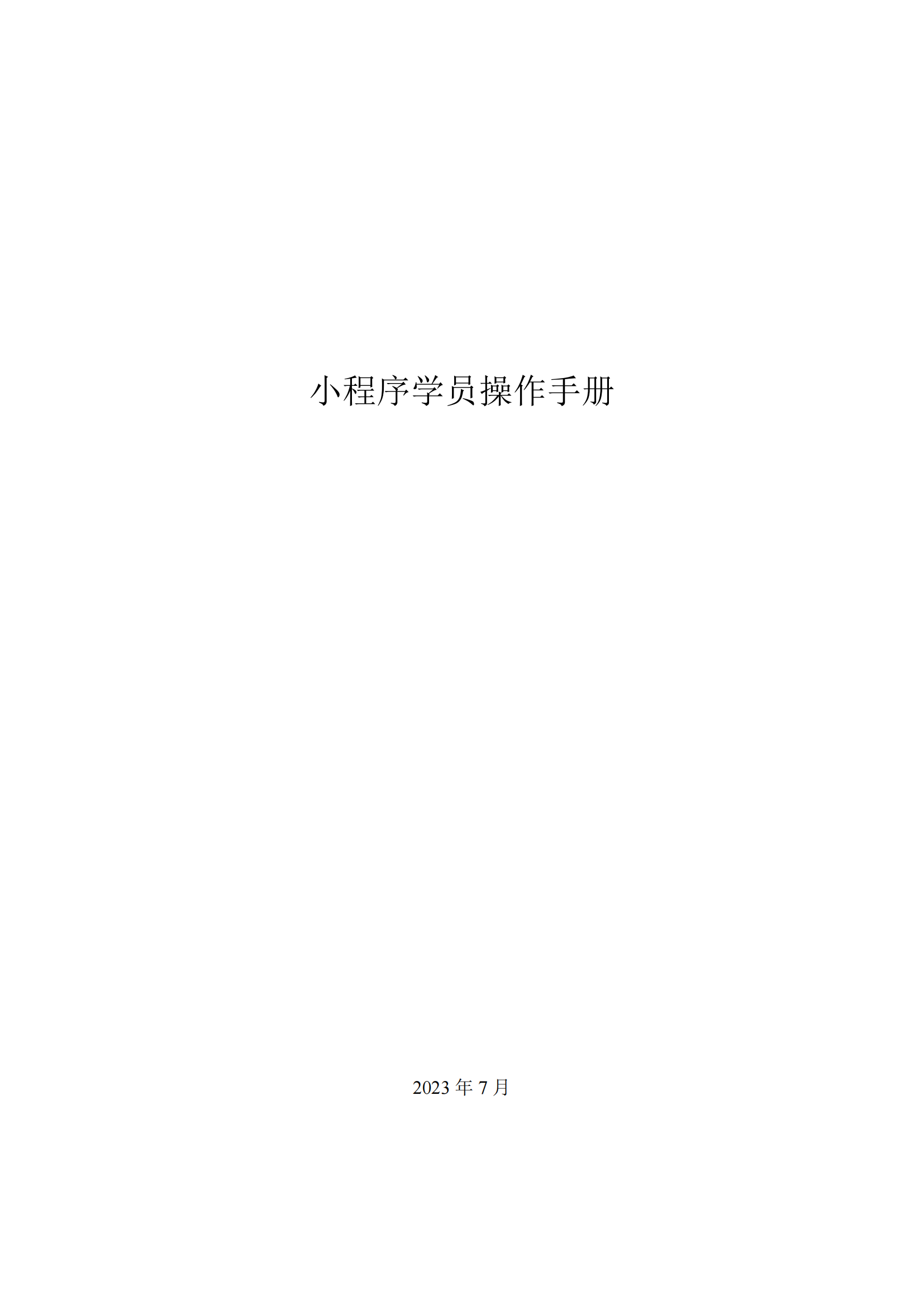 节能小程序学员操作手册_00.png