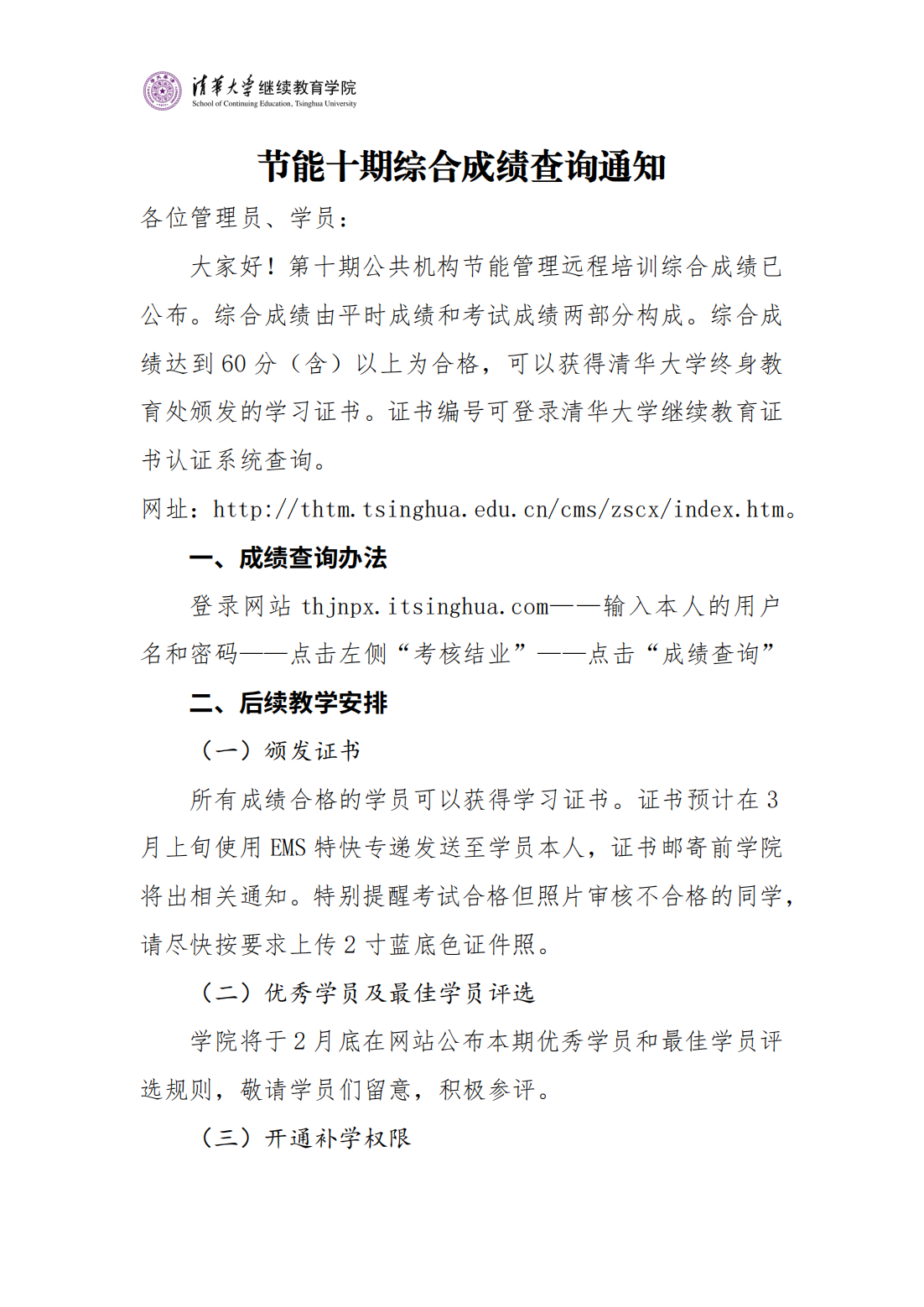 节能10期考核成绩查询通知(1)_00.png