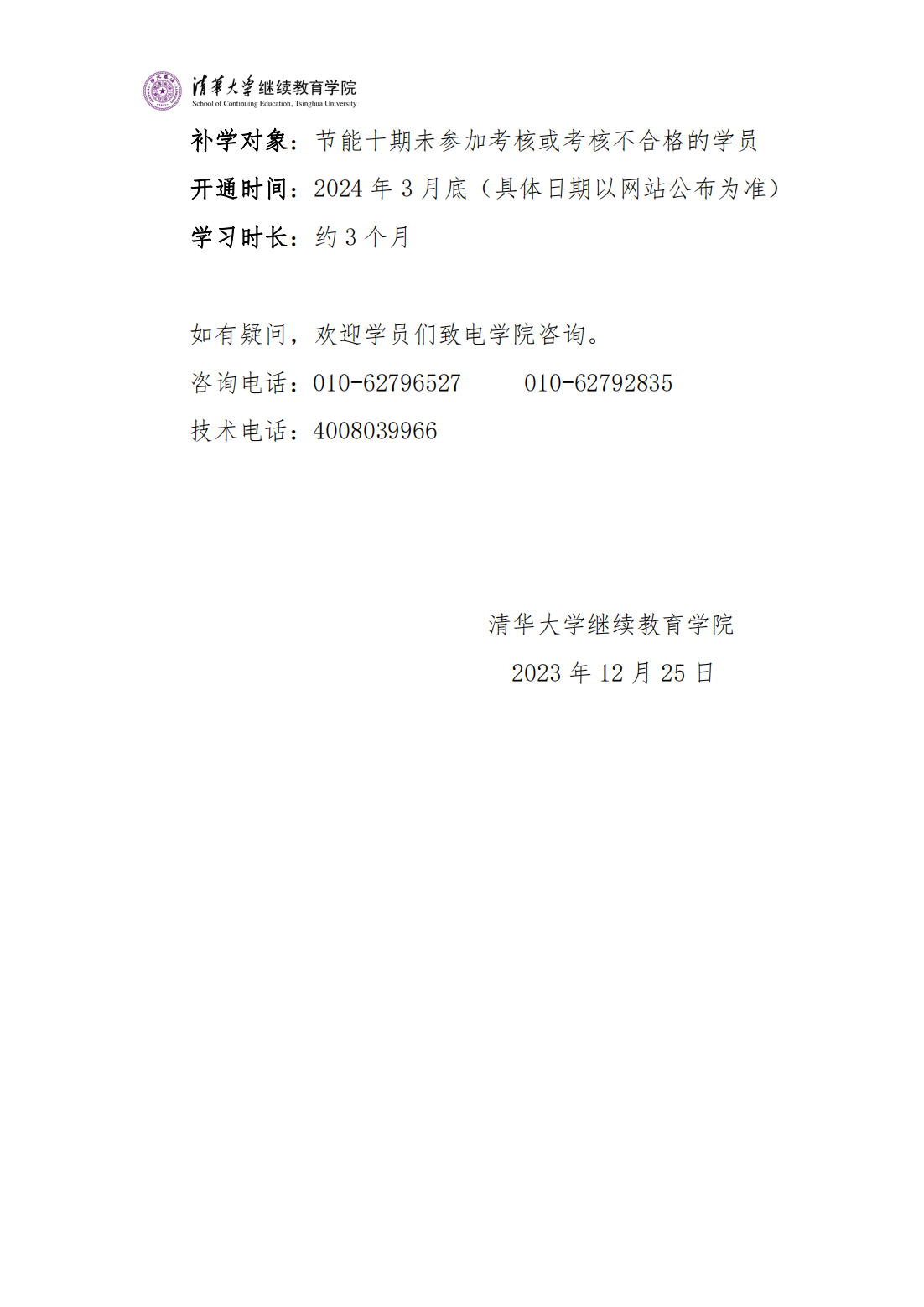 节能10期考核成绩查询通知(1)_01.png