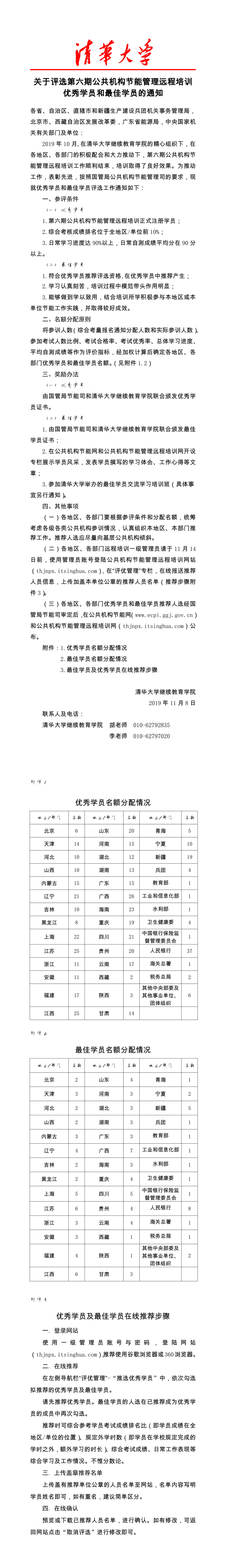 六期评优通知1104_1_6_副本.png